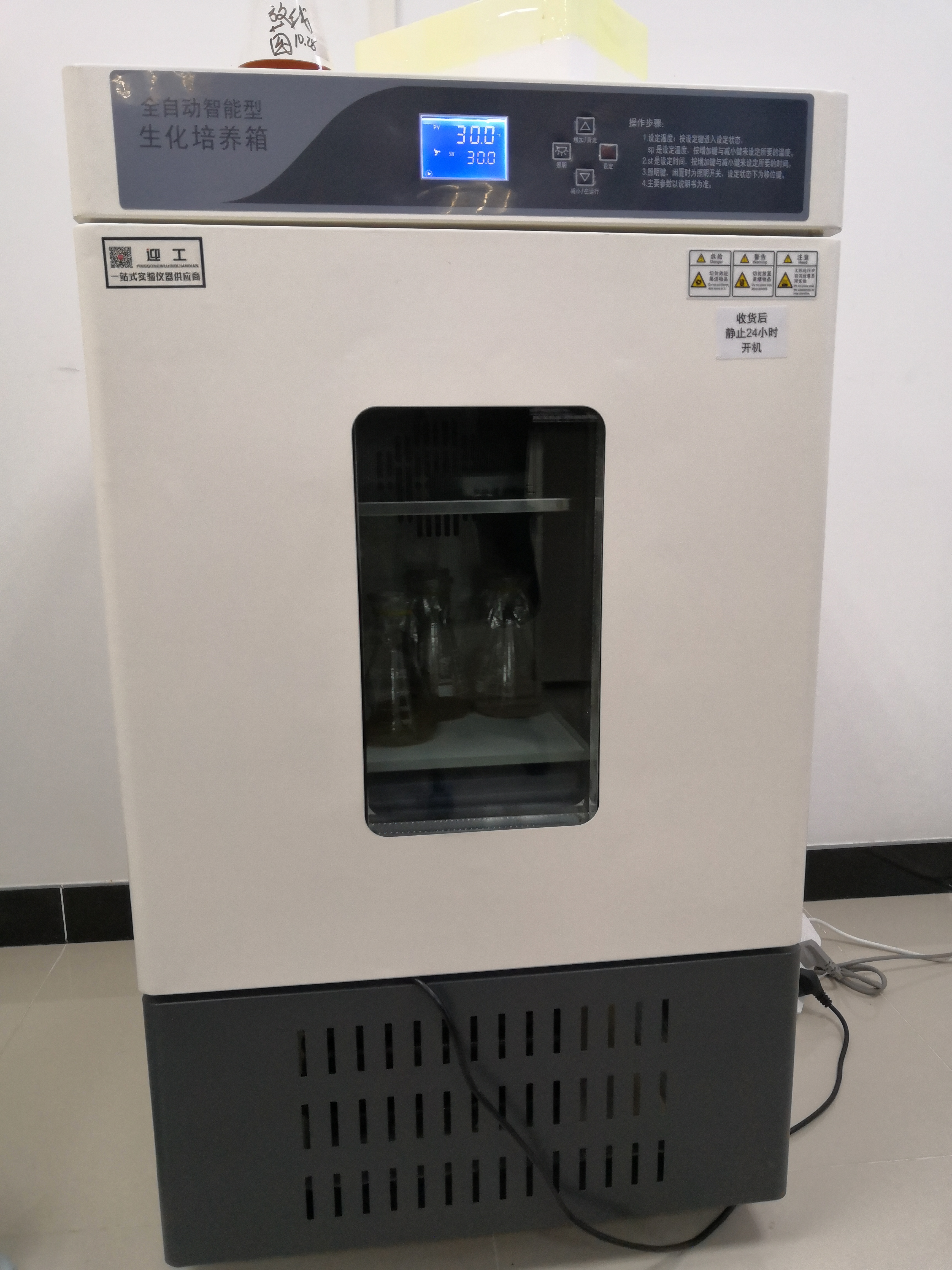 全自動智能型生化培養(yǎng)箱